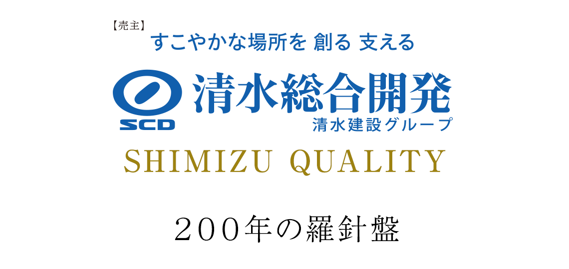 私たちは、清水建設から継承した200年におよぶものづくりへのこだわりと、細やかな技術緻密なノウハウを活かした「VIEQU」シリーズを展開しています。